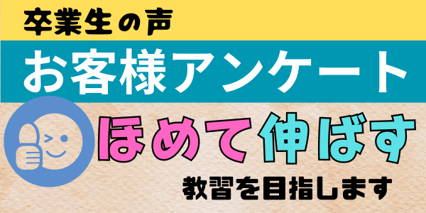 お客様アンケート　ホクジを選ばれるお客様が増えています！